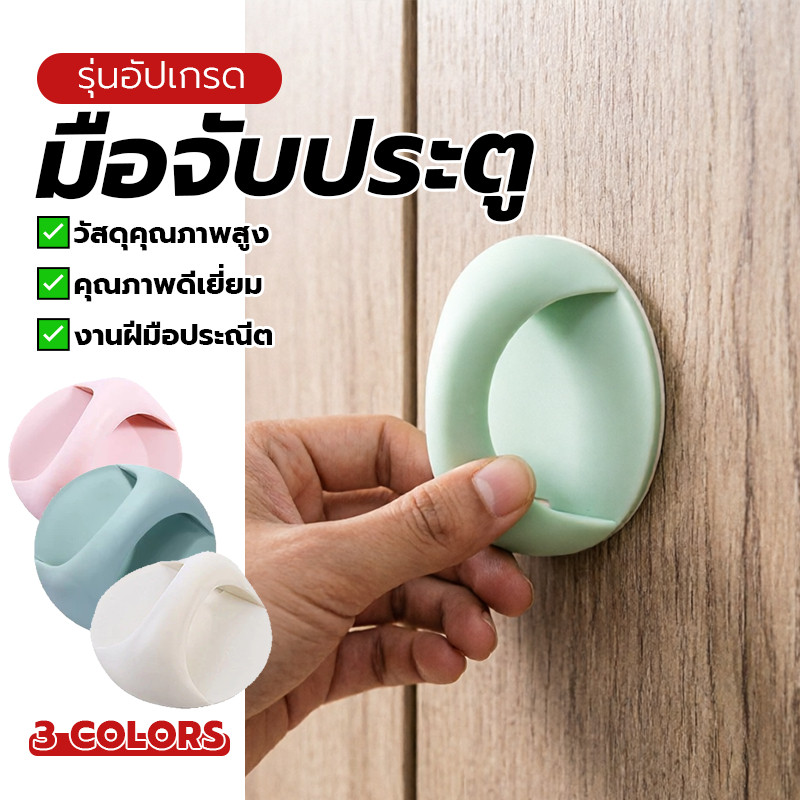 มือจับประตู ลิ้นชัก เฟอร์นิเจอร์ 1 ชิ้น คุณภาพสูง 3 สี ติดตั้งง่าย เพื่อความปลอดภัย แบบมีกาว ใช้งานได้หลากหลาย