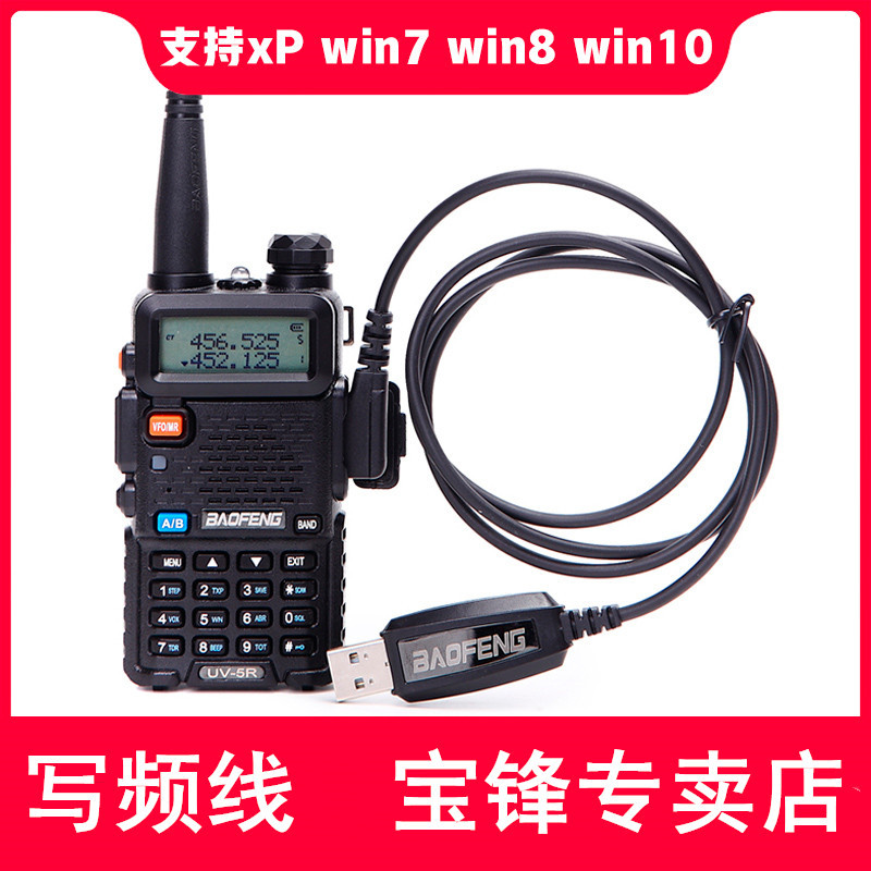 Baofeng BF-888s Walkie-Talkie เขียนความถี่สาย Baofeng BF-777S BF-UV5R Walkie-Talkie Walkie-Talki