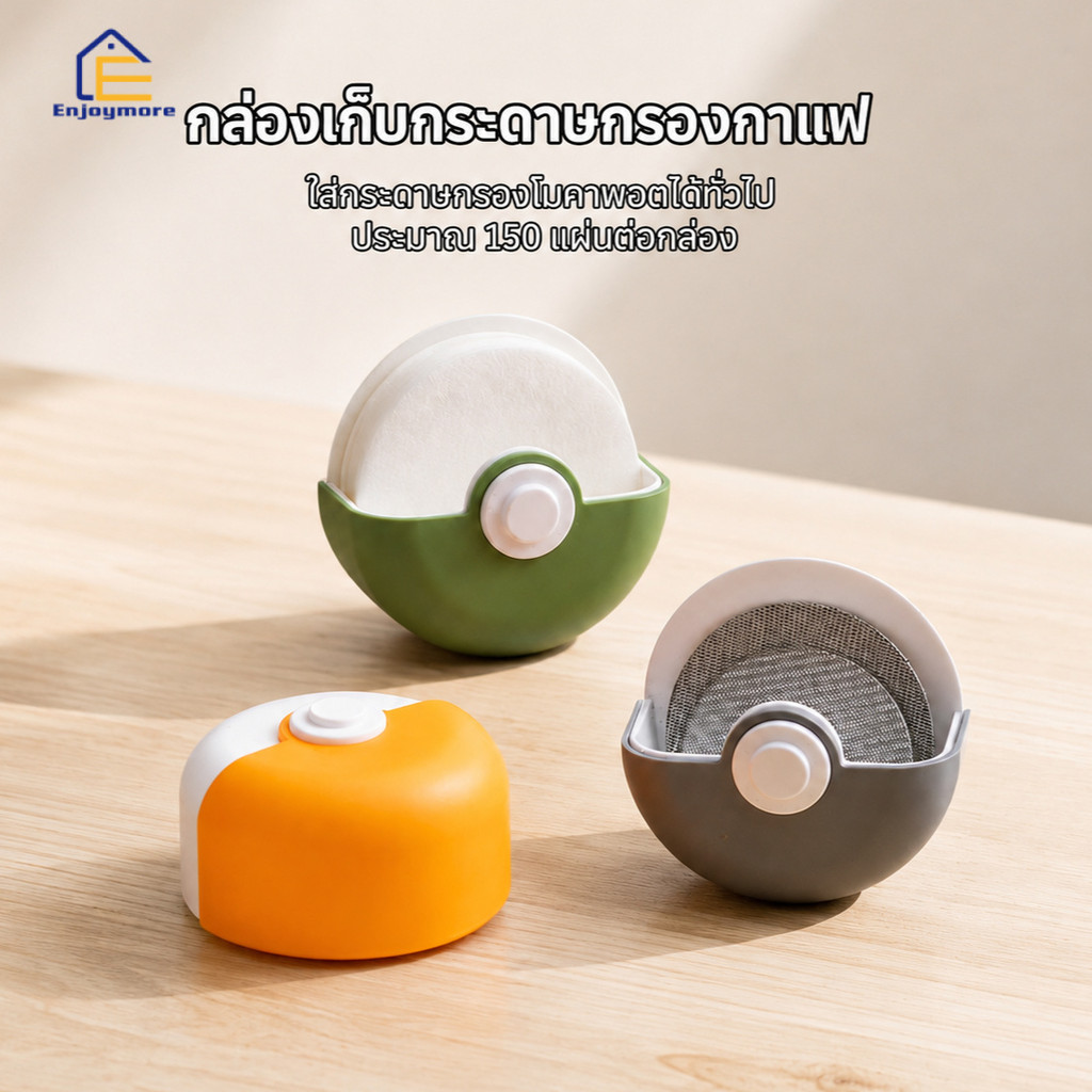 Enjoymore กล่องเก็บกระดาษกรองกาแฟวงกลมแบบติดผนัง รองรับขนาดไม่เกิน 66 มม. ใส่ได้ประมาณ 150 แผ่น