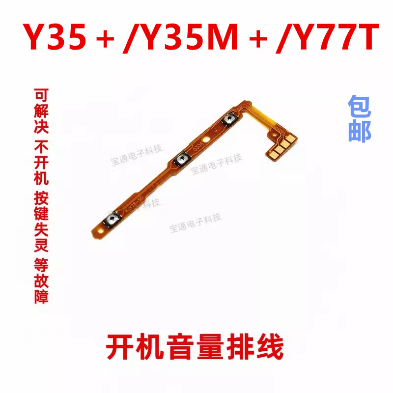 เหมาะสําหรับ VIVO Y35+Y35m + Y77T Boot Cable Volume โทรศัพท์มือถือปุ่มสวิทช์ปุ่มด้านข้าง