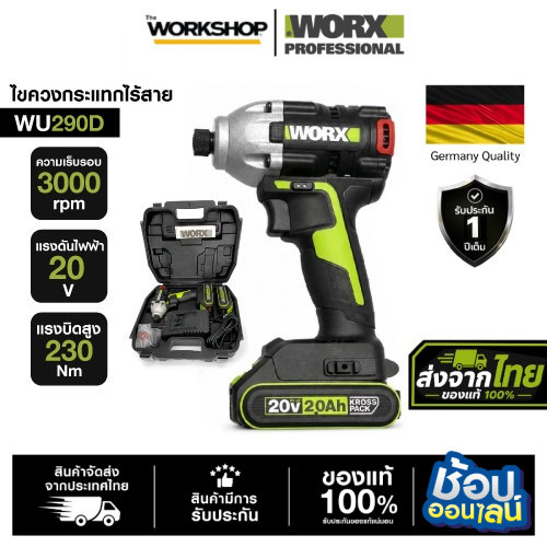 WORX ไขควงกระแทกไร้สาย WU290D 20V