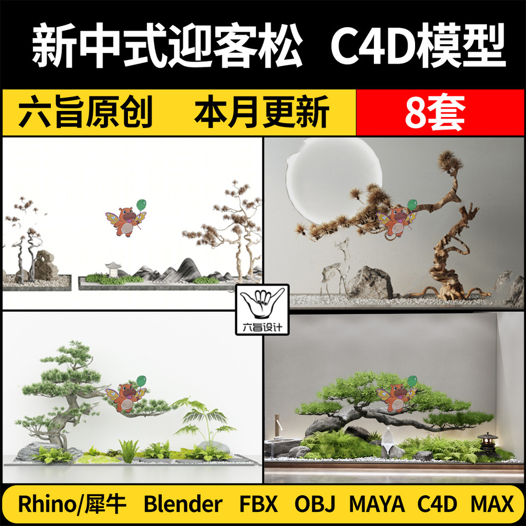 Blender New Chinese Welcome Pine Plant ภูมิทัศน์ Rhino Rhino C4D/MAYA/3Dmax รุ่น FBXOBJ
