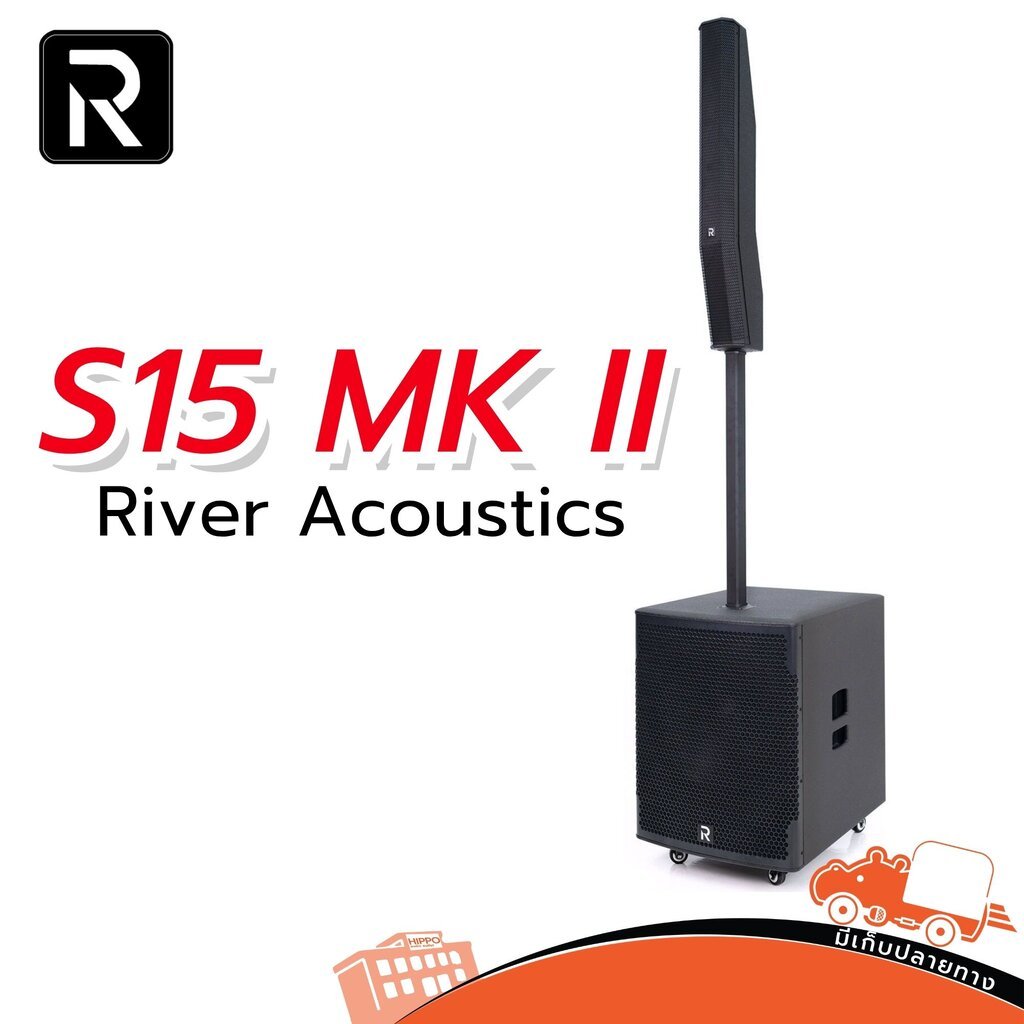 River Acoustics S15 MK II ชุดตู้ลำโพงคอลัมน์ ลำโพง PA Speaker Hippo Audio