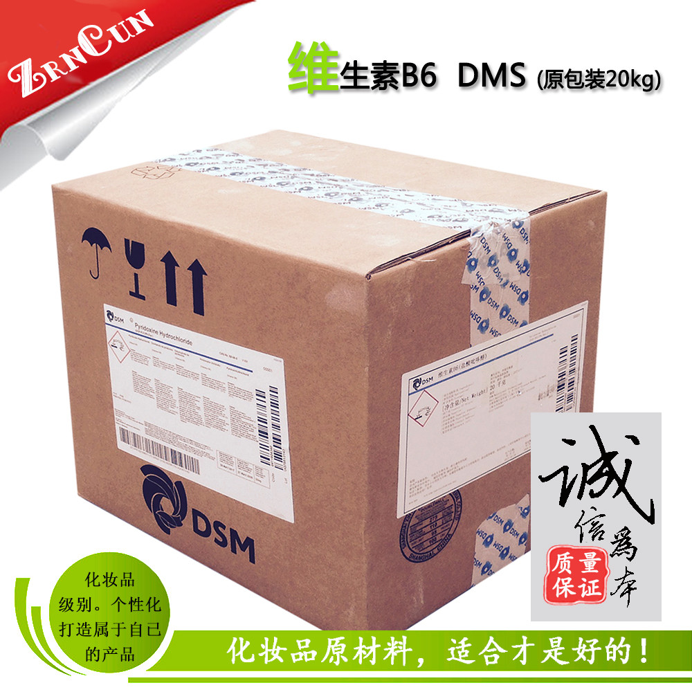เนเธอร์แลนด์ DSM วิตามิน B6 VB6 500g Tisman diy เครื่องสําอางวัตถุดิบ Anti-Rough Skin
