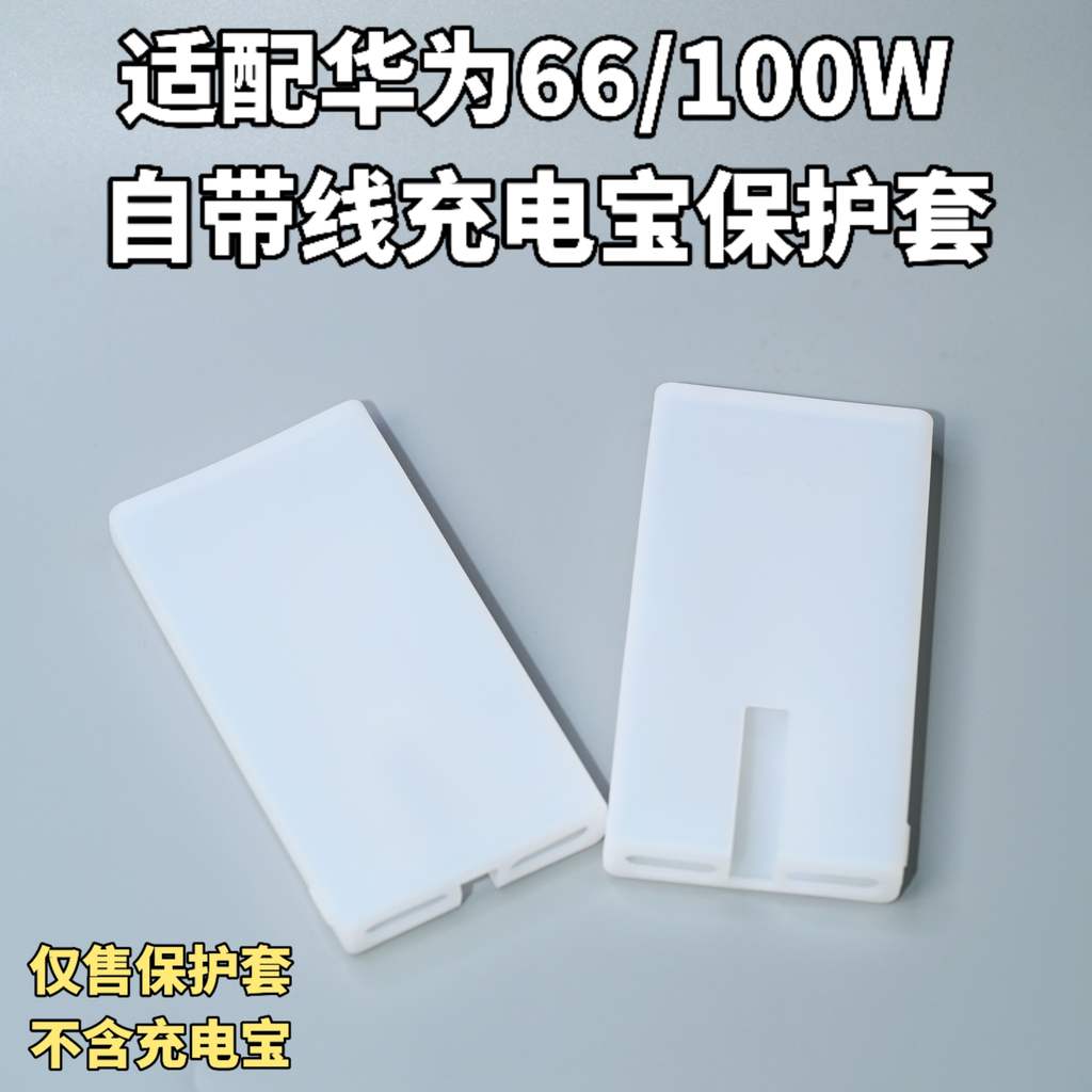 เหมาะสําหรับ Huawei 66w/100w พร้อมสายเคเบิลรวมทุกอย่างชาร์จ Power Bank เคสป้องกันซิลิโคนรวมทุกอย่างป