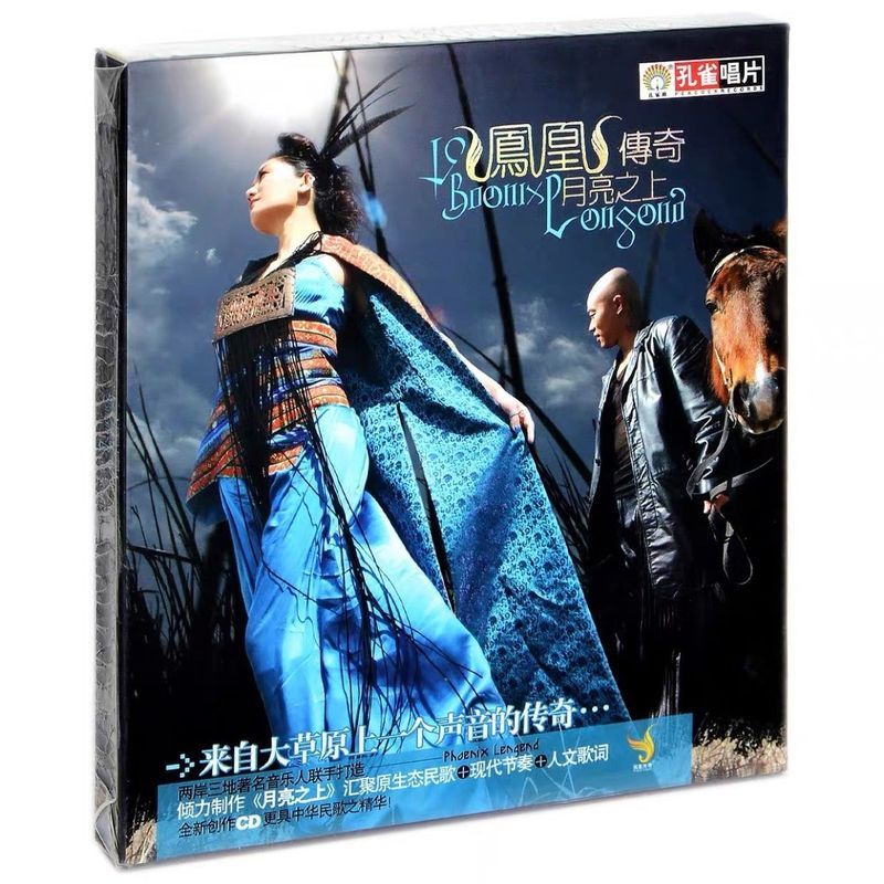 ของแท้ Phoenix Legend เหนือดวงจันทร์ 2005 อัลบั้ม CD+Lyrics อัลบั้ม 8.31.1