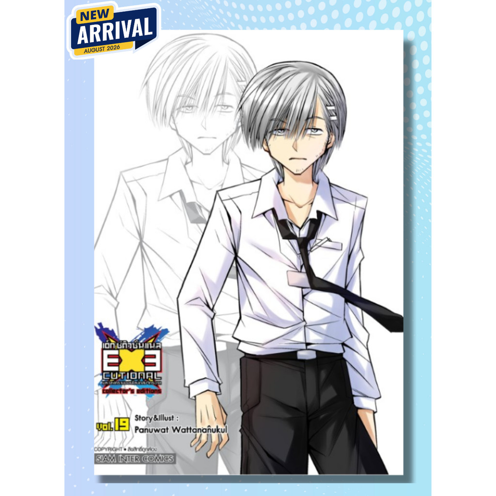 [แยกเล่ม] EXEcutional มหาสงครามออนไลน์ถล่มจักรวาล - collector s editions เล่ม 01-19