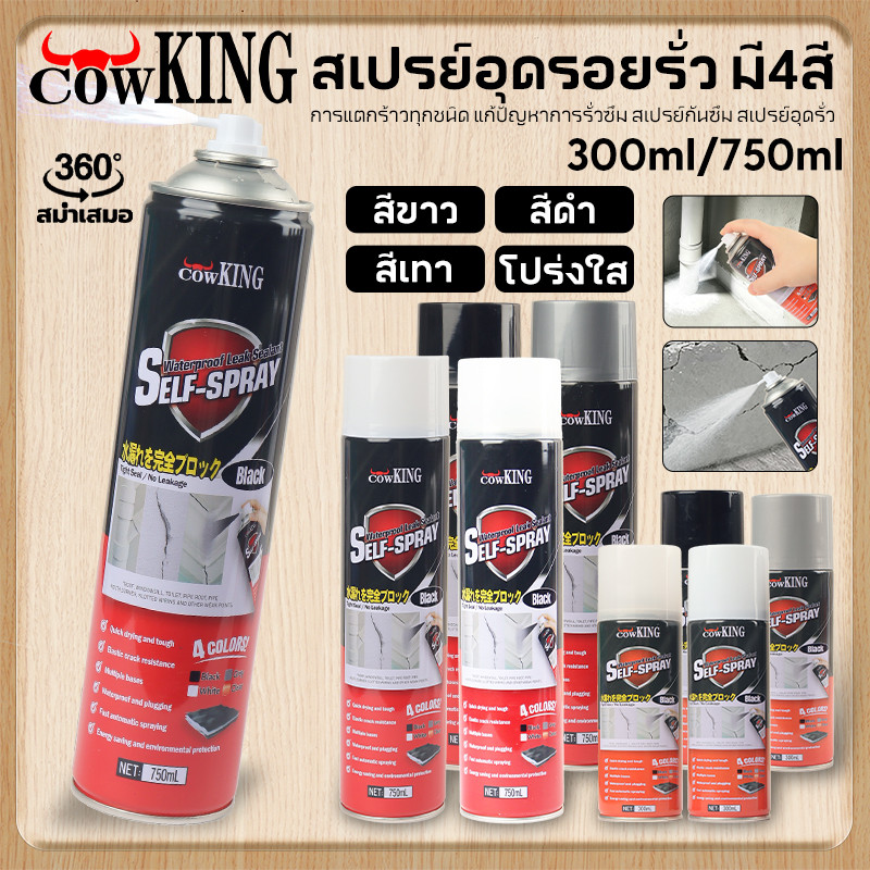 MUSCLE COW สเปรย์ซ่อมรอยรั่วบ้านเอง หลังคาผนังท่อประปาหน้าต่าง ทนร้อนหนาว ติดแน่นไม่หลุดทนทาน แห้งเร็ว พร้อมส่ง24ชม.