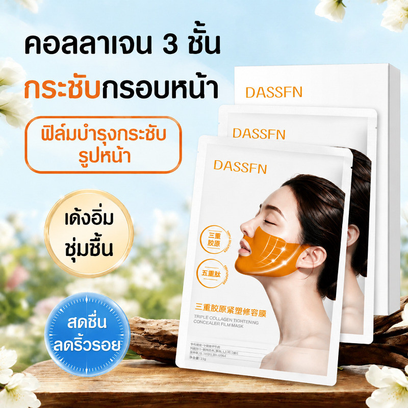 ✨COD✨[ซ่อมแซมผิวล้ำลึก] มาส์กคอลลาเจน มาส์กหน้าไบโอคอลลาเจน ให้ความชุ่มชื่น กระชับรูขุมขน ลดริ้วรอย 