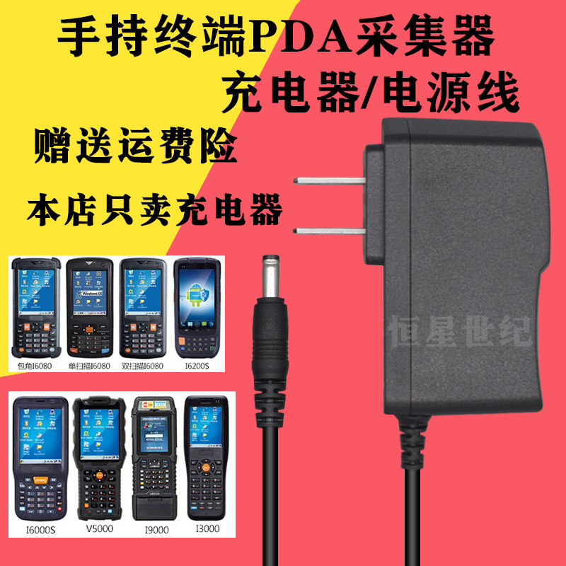 Urovo urovo PDA เทอร์มินัลมือถือ i9,000S Charger Collector Express Gun Power Adapter Cable