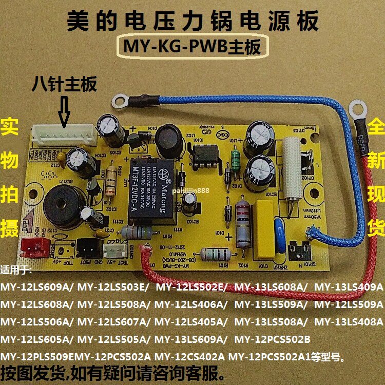 MY-12LS503E/LS520E/12PC502B/12PCS502A1
