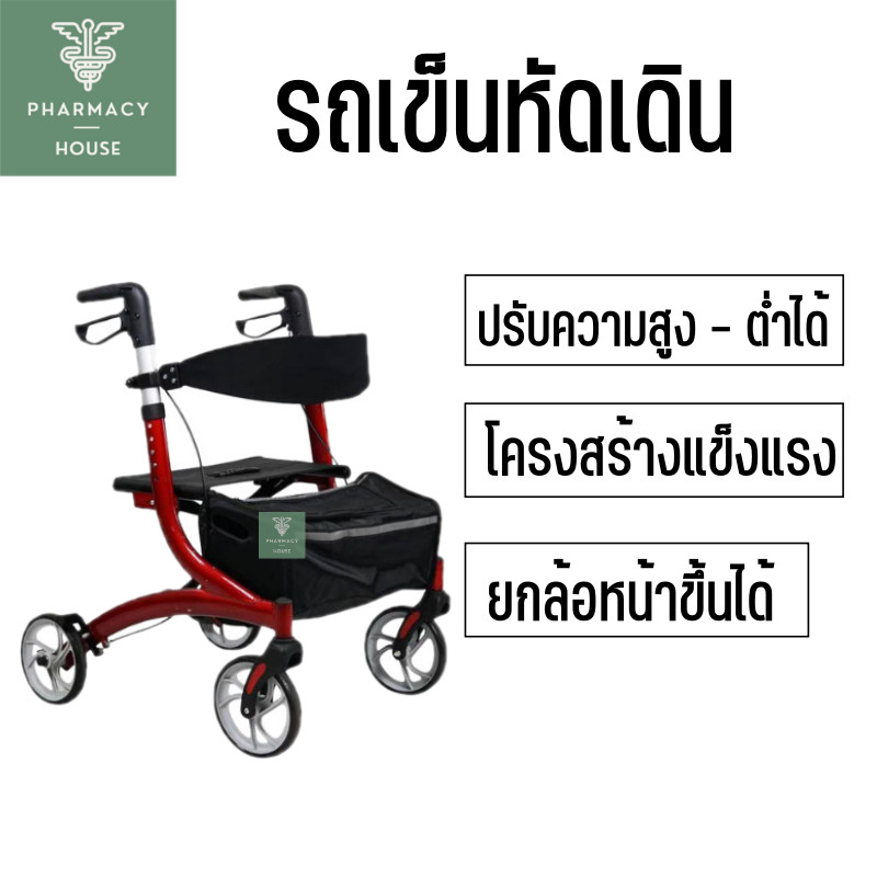 รถเข็น รถเข็นหัดเดิน รถหัดเดิน TripleY Rollator รุ่น Y8860L