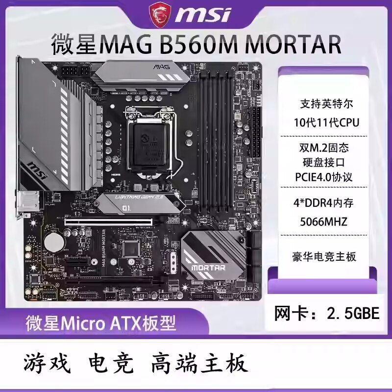 [มือที่สอง] MSI/MSI B560M MORTAR WIFI MORTAR Rocket Launcher H510 B460 Blowbomb