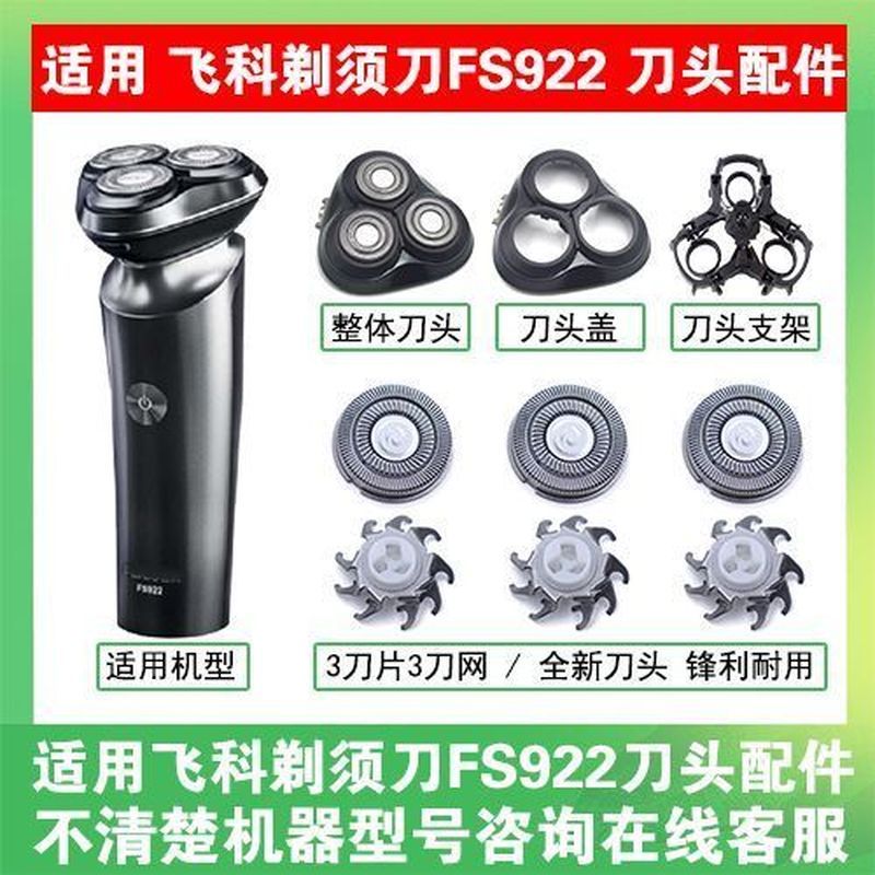 เหมาะสําหรับ ปลอม เครื่องโกนหนวดไฟฟ้า เอฟเอส922 ใบมีดฝาครอบวงเล็บตาข่ายปกมีดโกนเปลี่ยนอุปกรณ์เสริมทั