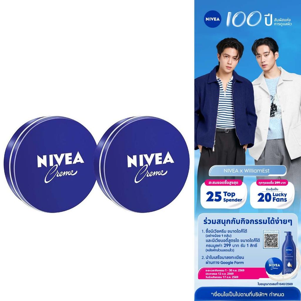 นีเวีย ครีม ครีมตลับน้ำเงิน ครีมบำรุงผิวสูตรเข้มข้น 150 มล. 2 ชิ้น NIVEA