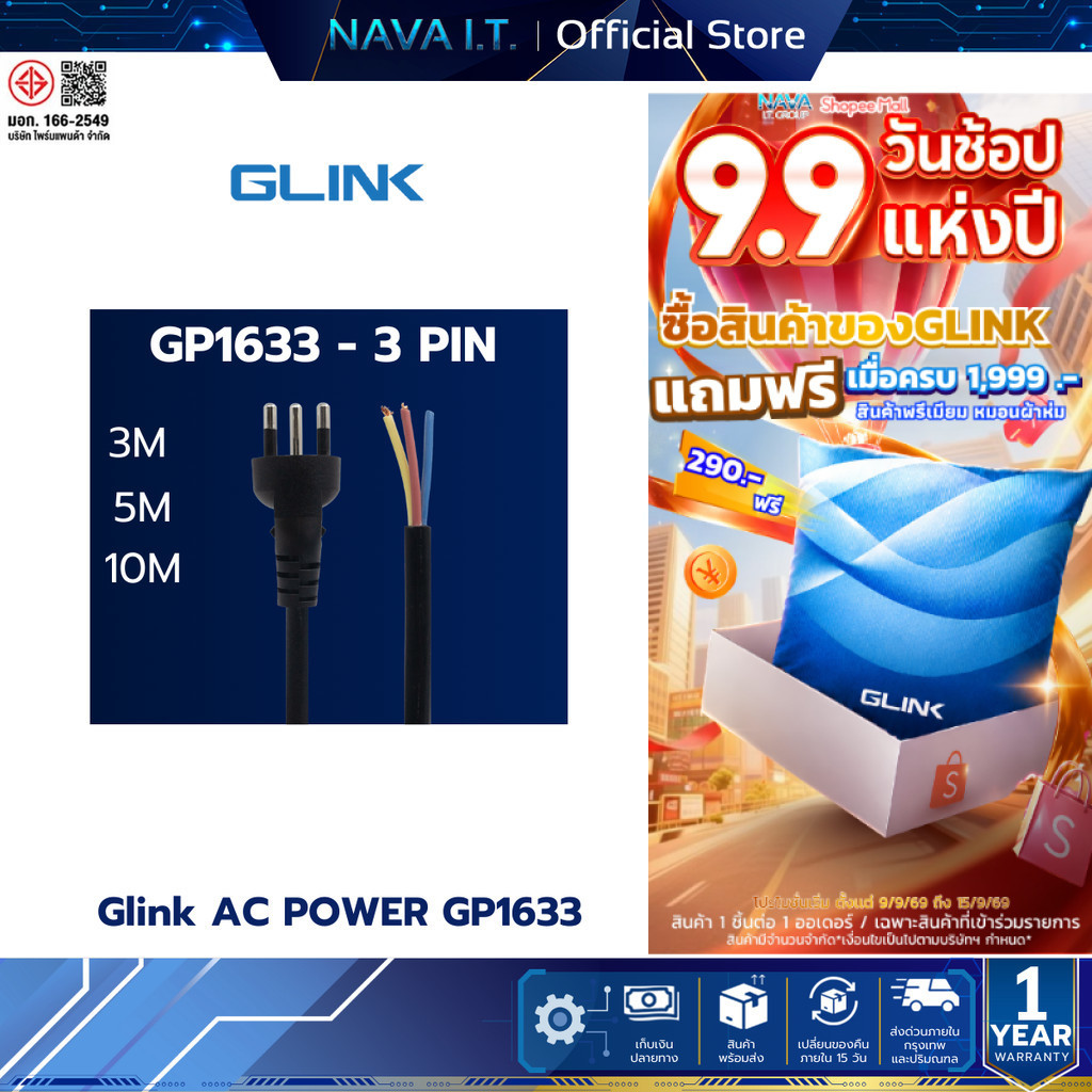 GLINK AC POWER สายไฟ รุ่น GP 1633 3M 5M 10M มีมาตรฐานได้รับมอก.