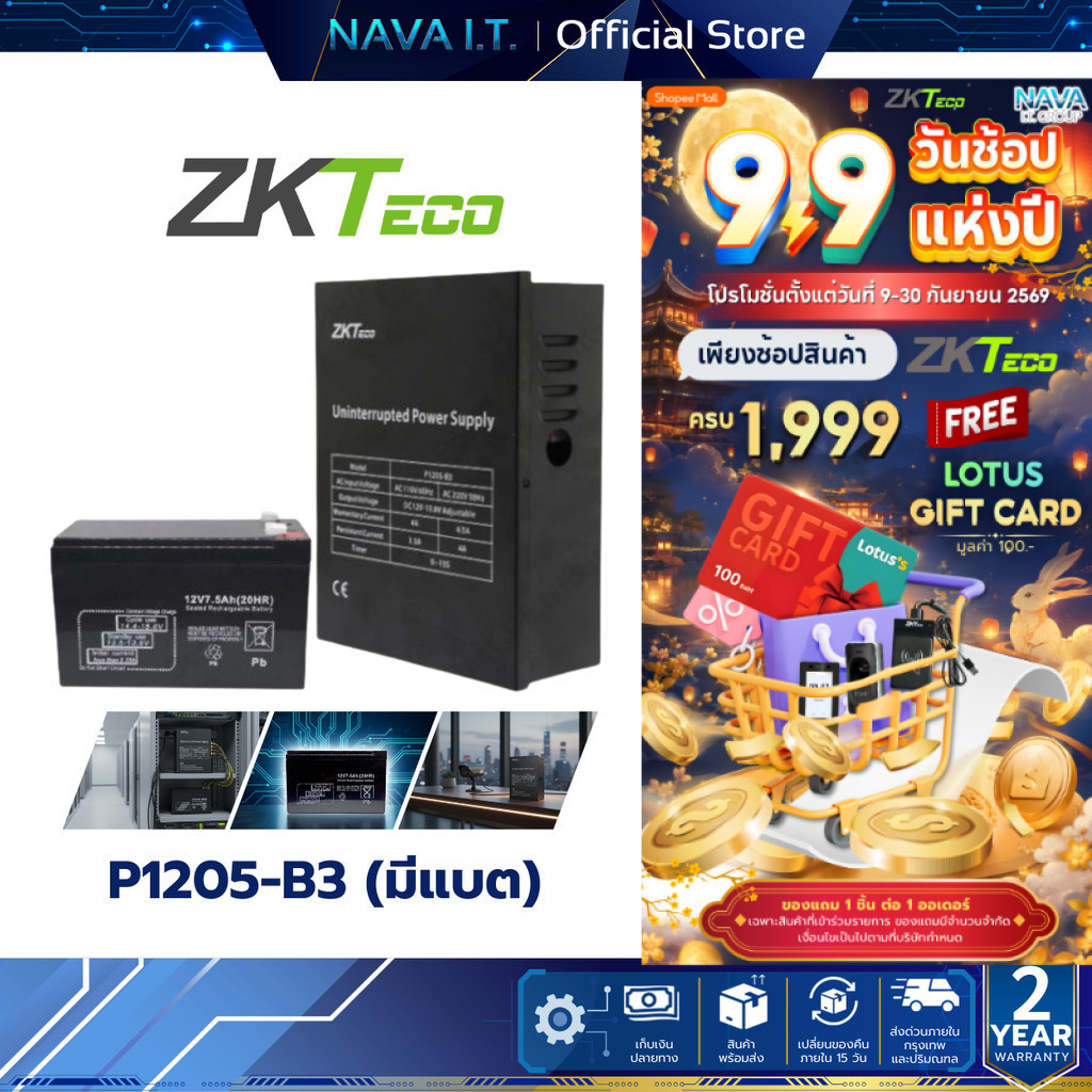 ZKTeco P1205-B3 (มี Battery) ตู้พาวเวอร์ซัพพลาย 12V 4A พร้อมแบตเตอรรี่