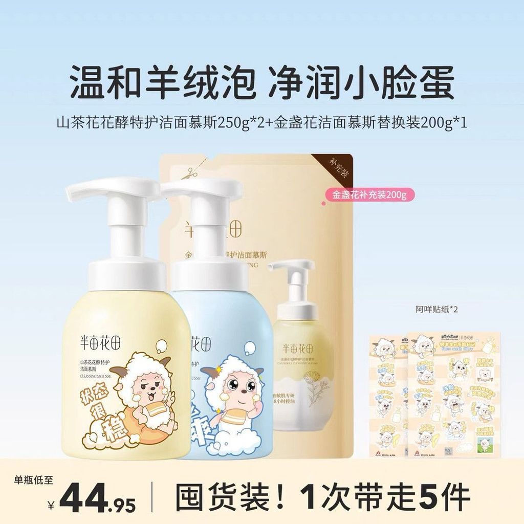 [Lazy Sheep ip] Half Mu Flower Field Camellia คลีนซิ่งมูส กรดอะมิโน ทําความสะอาดอย่างอ่อนโยน เด็ก ผิ