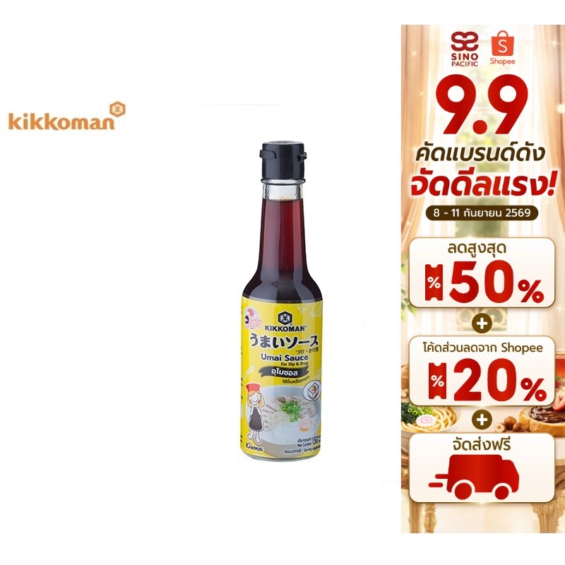 Kikkoman Tasty Japan Umai Sauce คิคโคแมน เทสตี้ เจแปน อุไมซอส(ใช้จิ้มหรือเหยาะ) 150 มล.