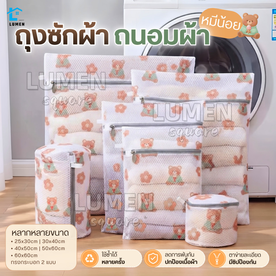 ถุงซักผ้าตาข่าย มีซิปในตัว ตาข่ายละเอียด มีหลายขนาด ถนอมชุดชั้นใน ถุงซักชุดชั้นใน ถุงตาข่ายซักผ้า ถุงถนอมเสื้อผ้า
