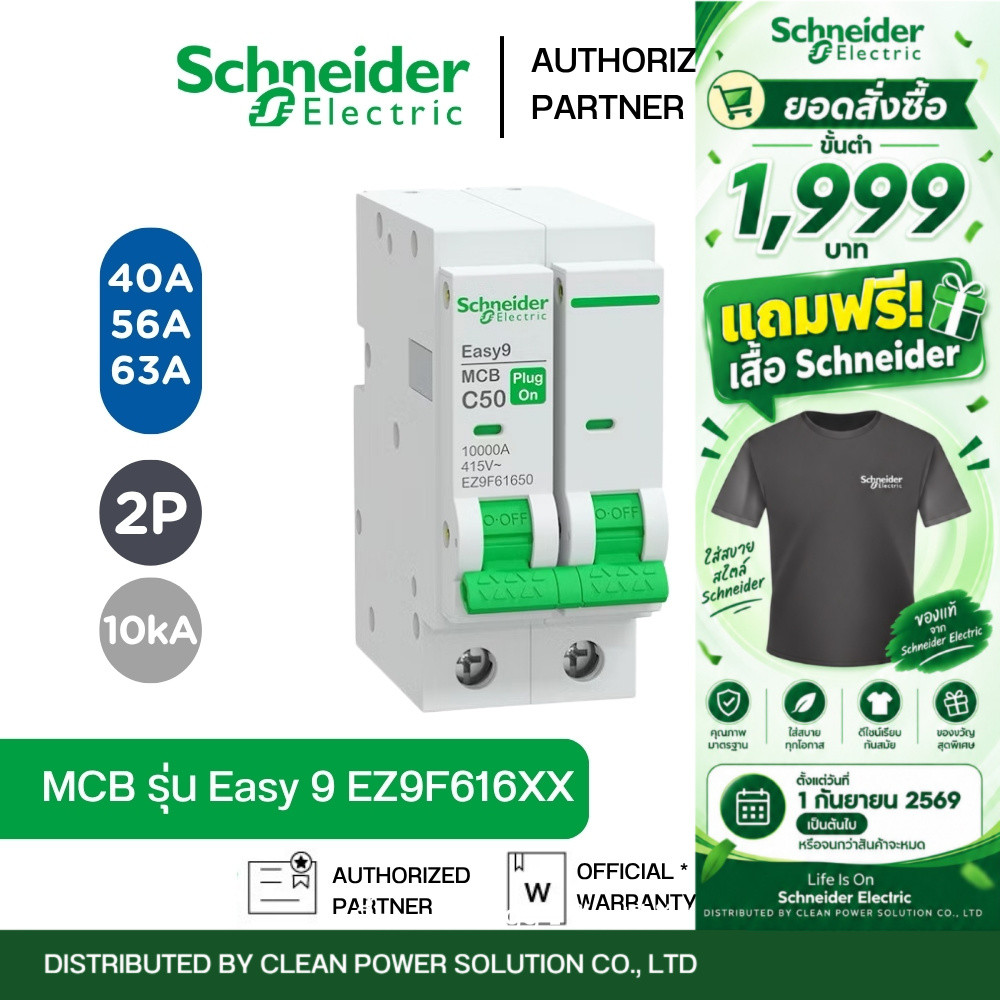 Schneider MCB 2P เมนเซอร์กิตเบรกเกอร์ รุ่น Easy9 Plug-On ขนาด 2P 10kA 40A ถึง 63 A | EZ9F61640 - EZ9