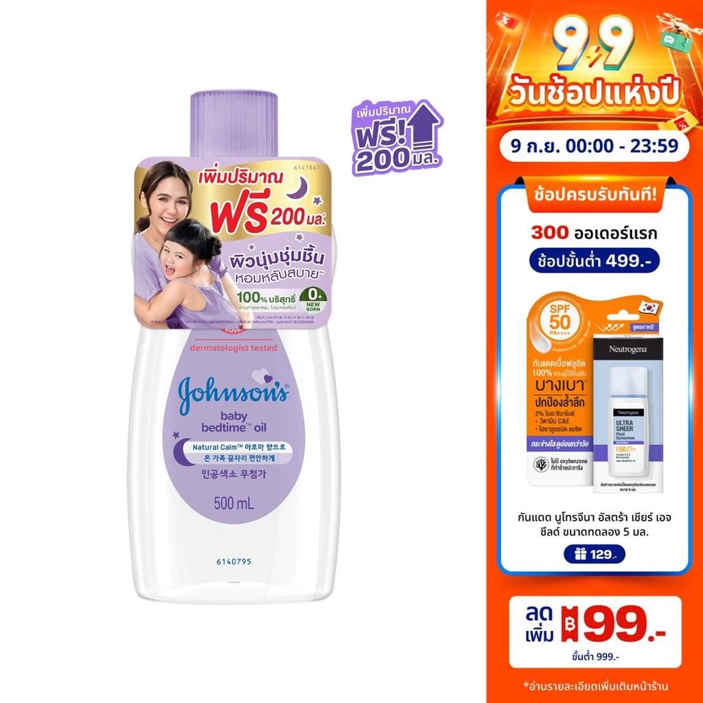 [ฟรี 200ml] จอห์นสัน เบบี้ ออยบำรุงผิว เบธไทม์ เบบี้ออย 500 มล. Johnson's Bedtime Oil 500 ml.