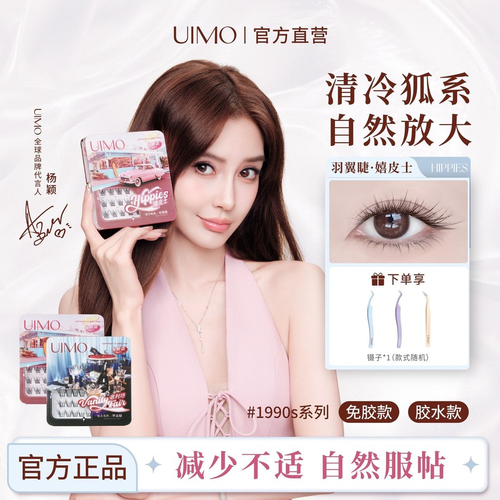 UIMO ขนตาปลอมปลอดกาวนุ่มสามเณร Self-Adhesive Segmented Self-UIMO ขนตาปลอมปราศจากกาวนุ่มไม่มี