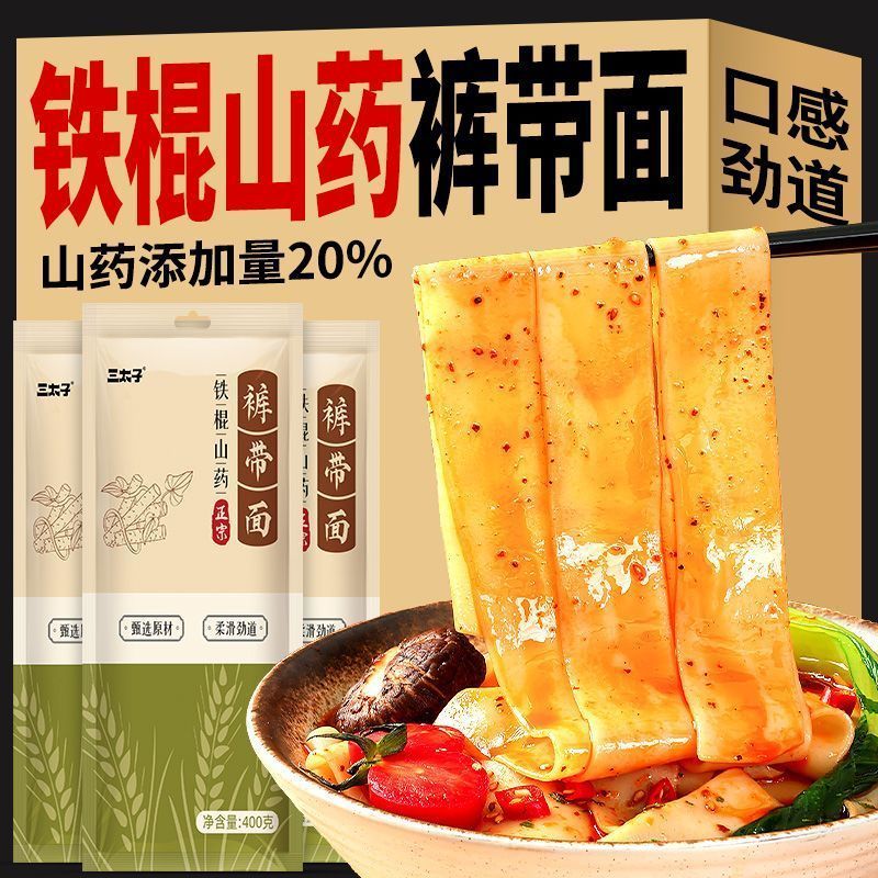 【三太子】铁' 山裤带面大宽面劲道软弹拌面油泼面方便早餐袋装395gTrouser Belt Noodle Mountain Noodle Mountain Noodle Noodles In Sou