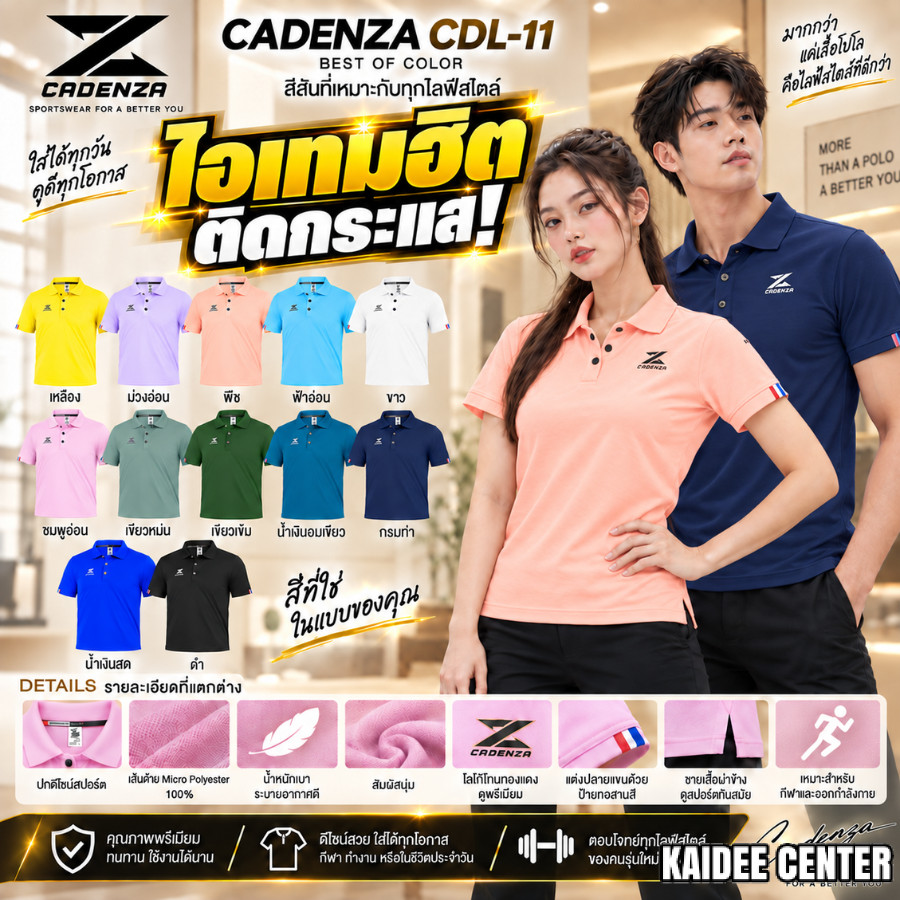 เสื้อโปโล เสื้อโปโลชาย CADENZA CDL-11