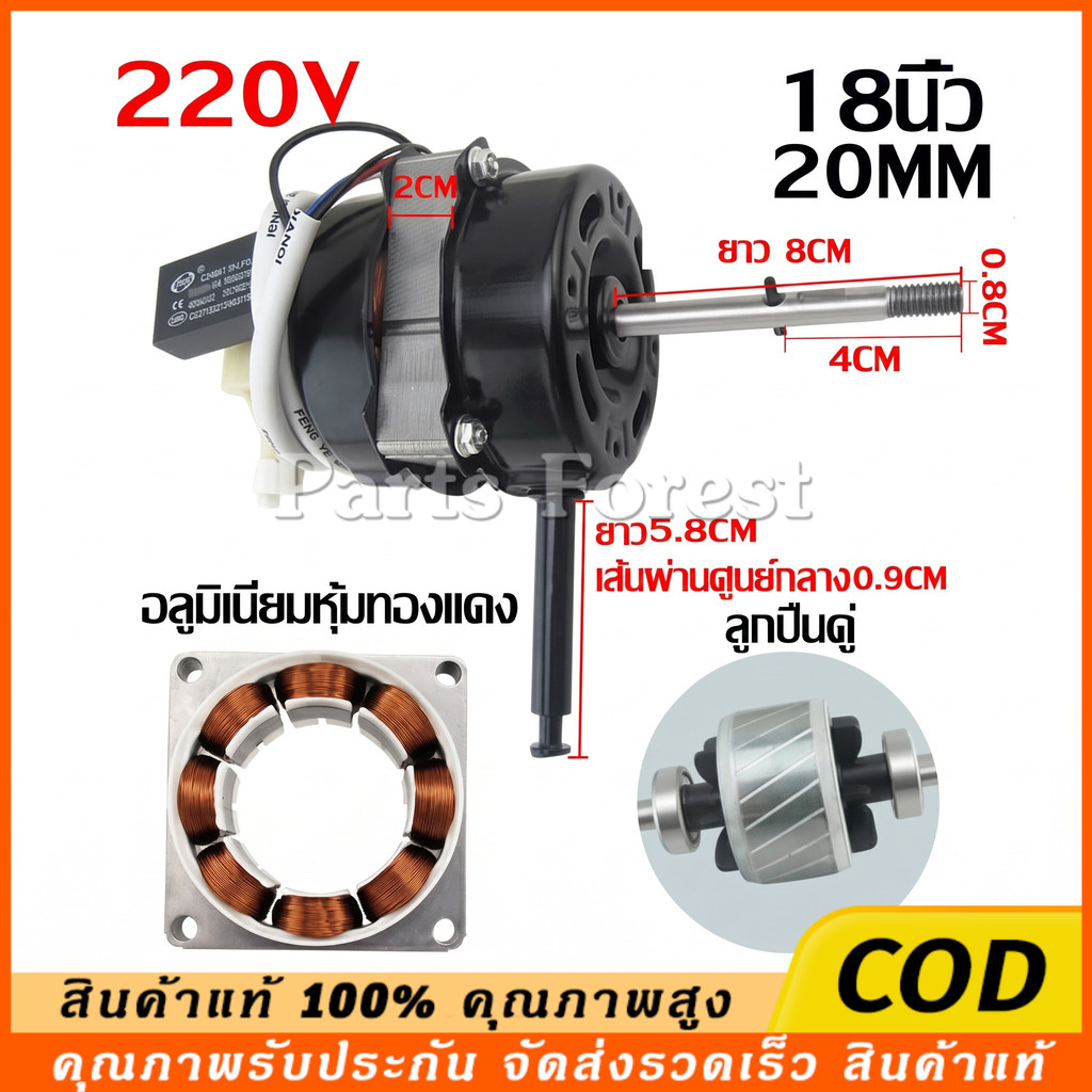 ทํางานต่อเนื่อง 72 ชั่วโมง มอเตอร์พัดลม 16นิ้ว/18นิ้ว 12V 220V 50Hzทั่วไป สายสั้น พร้อม คาปาซิเตอร์ และ ฝาครอบ