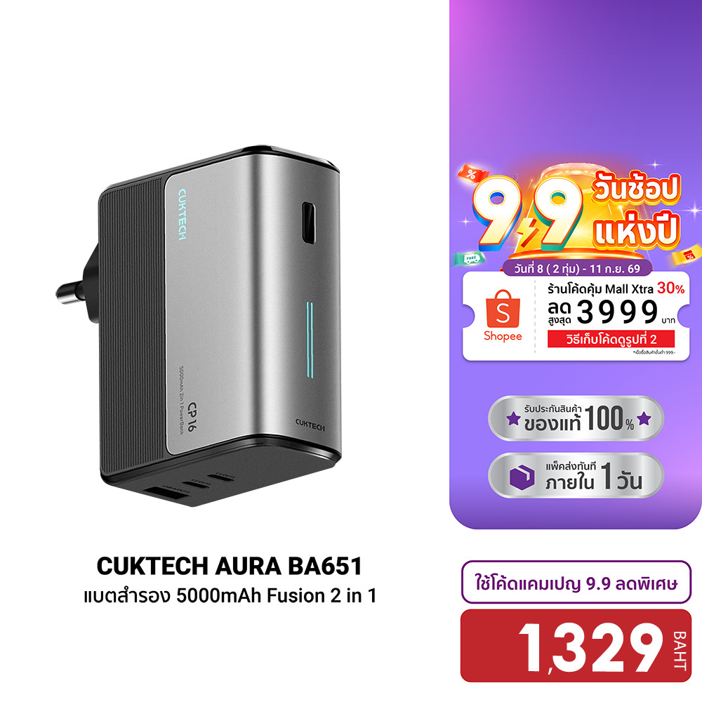 CUKTECH AURA BA651 Fusion 2 in 1 แบตสำรอง พร้อมหัวชาร์จ 67W 5000mAh CCC รองรับชาร์จเร็ว PD , PPS -1Y