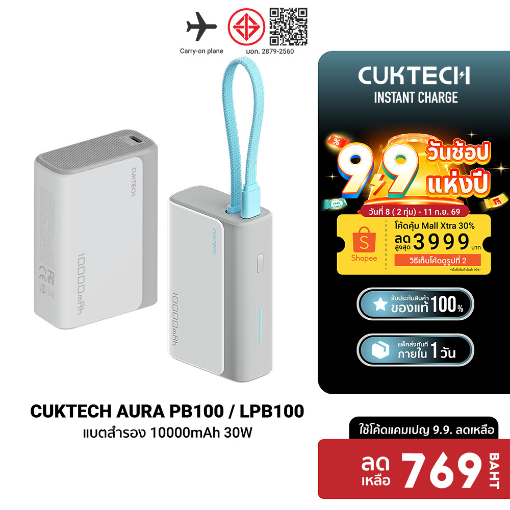 CUKTECH AURA PB100 / PB100S / LPB100 แบตสำรอง ชาร์จเร็ว 10000mAh USB-C 30W และ USB-A 33W CCC / CE -1