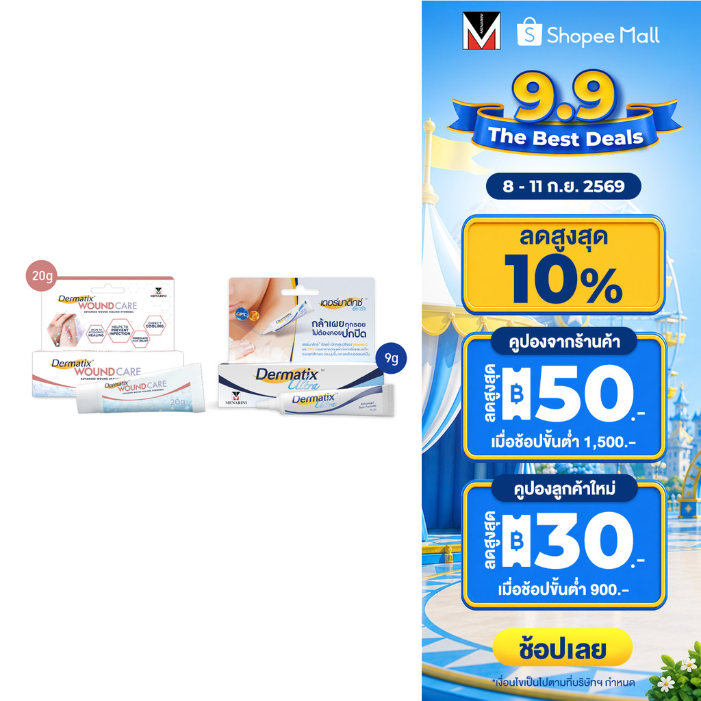 [เซ็ตพิเศษ แถม DMT Foldable Big Bag] Dermatix Wound Care เจลสมานแผลสด 20 กรัม และ Dermatix Ultra 9 กรัม