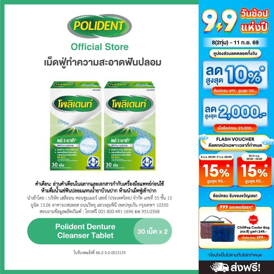 POLIDENT DENTURE CLEANSER 30'S โพลิเดนท์ เม็ดฟู่ทำความสะอาดฟันปลอม 30 เม็ด แพ็ค 2