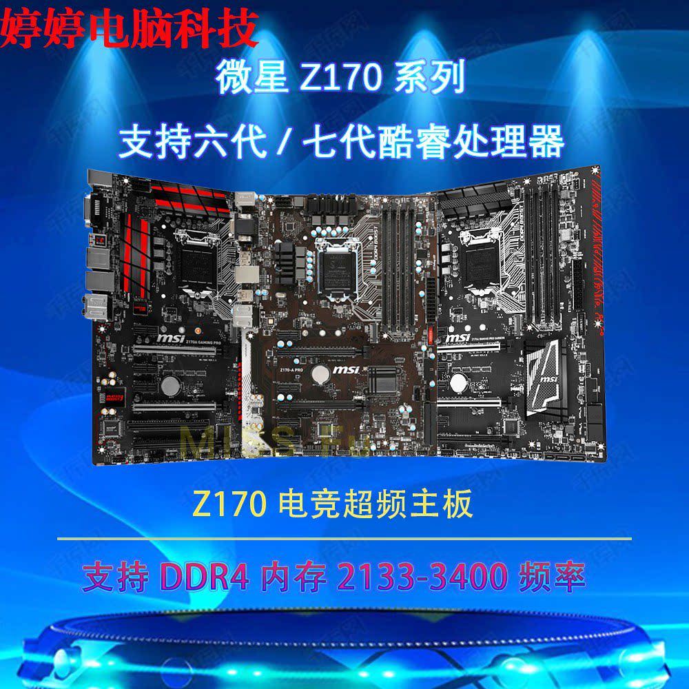 [มือที่สอง] MSI Z170 Krait GAMING/Z170 GAMING M3 M5 M7/PRO คาร์บอนเมนบอร์ด