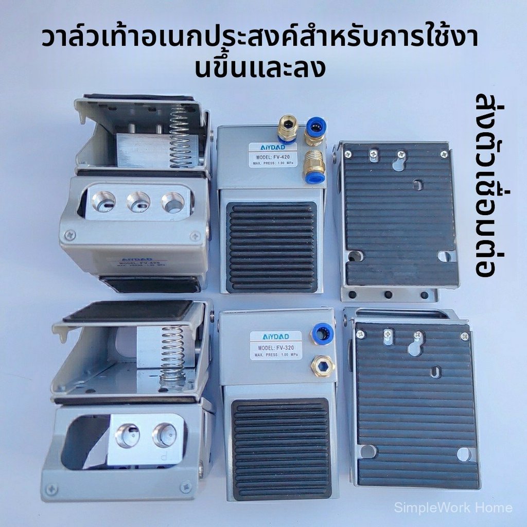 วาล์วเท้าลมFV420สวิตช์เหยียบเท้าFV320วาล์วเครื่องขยายยางปล่อยลมเข้า-ออกเดียว1เข้า1ออก