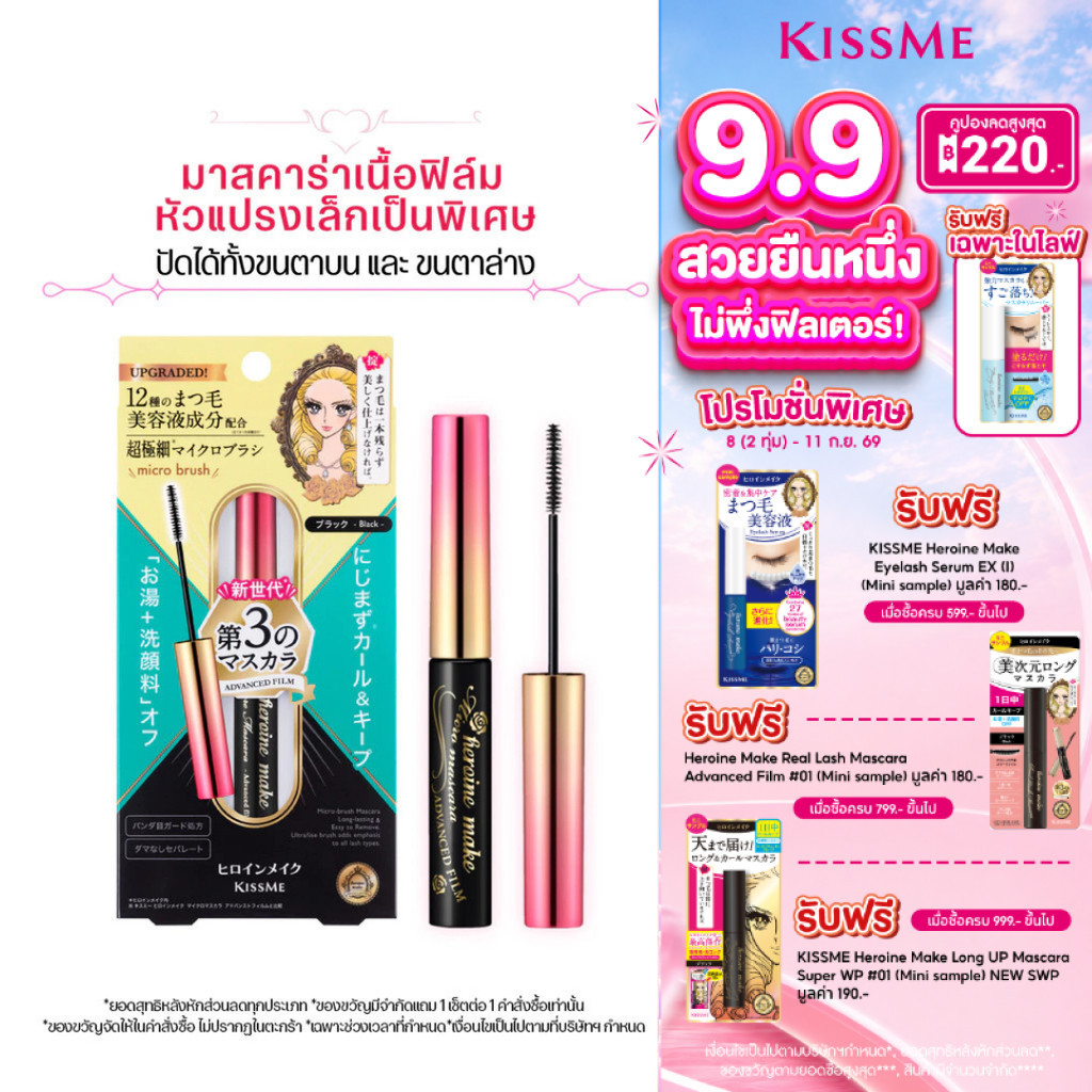 คิสมี มาสคาร่าเนื้อฟิล์ม อีเอ็กซ์ หัวแปรงไมโครเรียวเล็กบางละเอียด KISS ME Heroine Make Micro Mascara Advanced Film EX