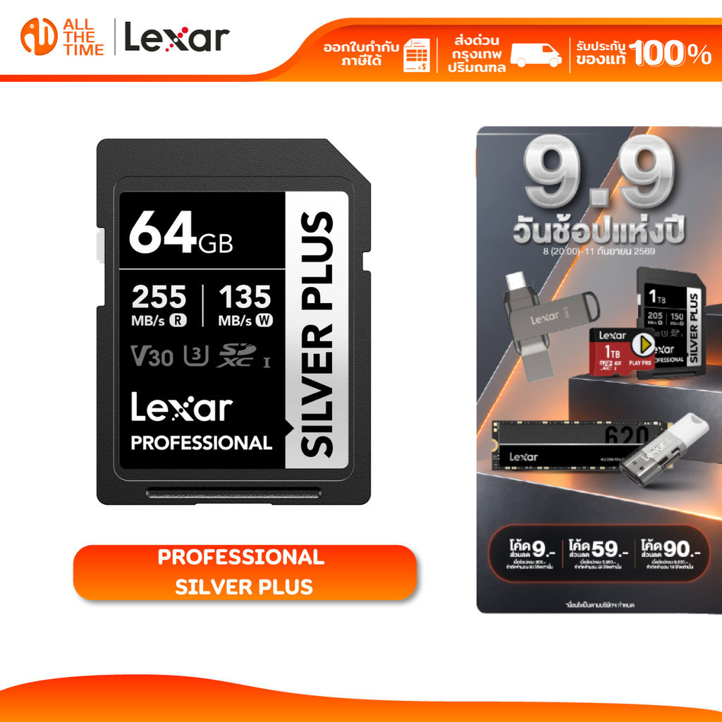 LEXAR Professional SILVER PLUS 64GB V30 SDXC (เอสดีการ์ด) R255/W135MB/s : LXR-LSDSIPL064G#