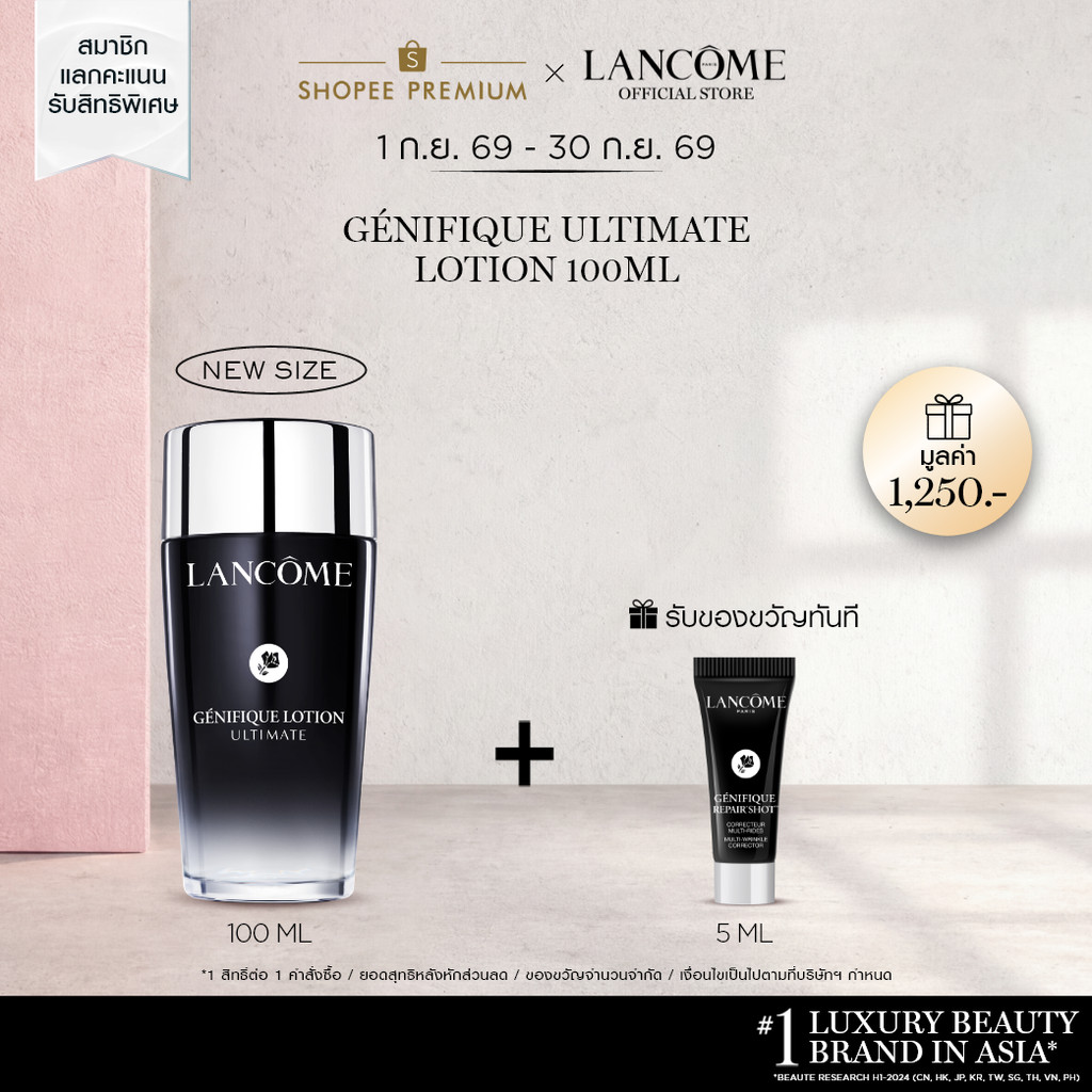 LANCOME GENIFIQUE ULTIMATE LOTION 100ML โลชั่นสูตรเอสเซนส์ ปลอบประโลมผิวเร่งด่วน ​มอบผิวดูฉ่ำโกลว์