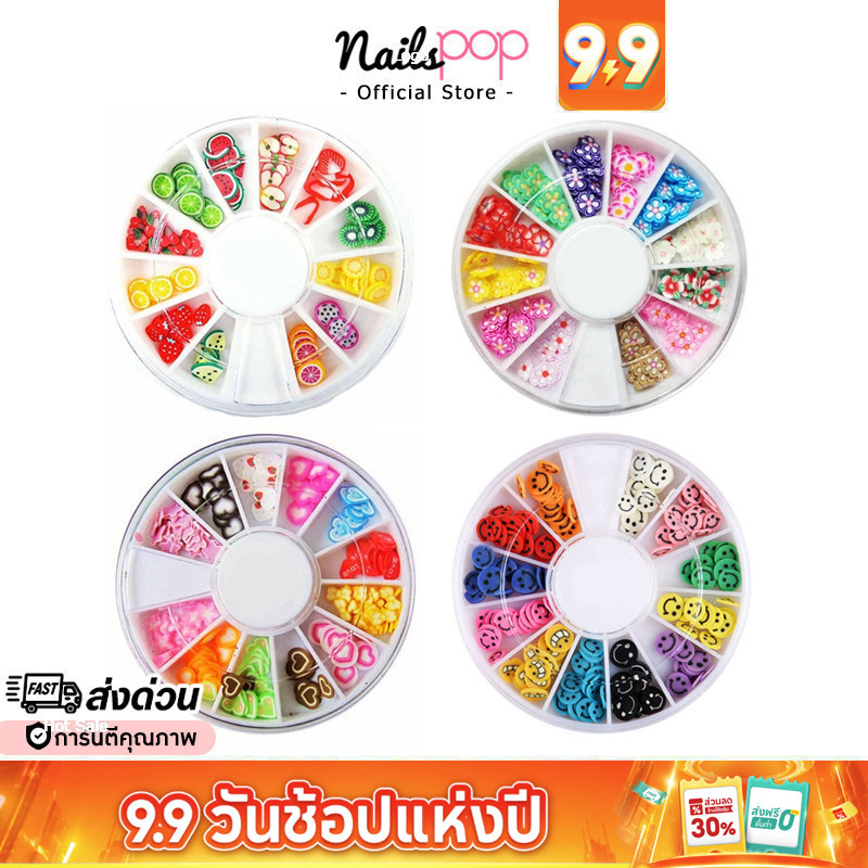 พร้อมส่ง ฟีโม่ 12สี ผลไม้ ดอกไม้ ขนม ฟีโม่ผลไม้ ฟีโม่ตกแต่งเล็บ แต่งเล็บ อุปกรณ์ตกแต่งเล็บ Fimo
