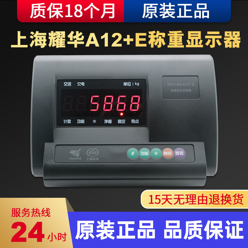 เครื่องควบคุมแสดงผลน้ำหนัก Shanghai Yaohua XK3190-A12+E จอแสดงผลเครื่องชั่งน้ำหนักดิจิทัลสำหรับเครื่