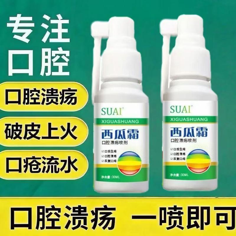 西瓜 老牌口喷剂舌头起泡牙เป่ย清热& 解舌niaQGแตงโมครีมช่องปาก Ulcer สเปรย์ช่องปากปริทันต์ปวดหมากฝรั่งคอ Redness