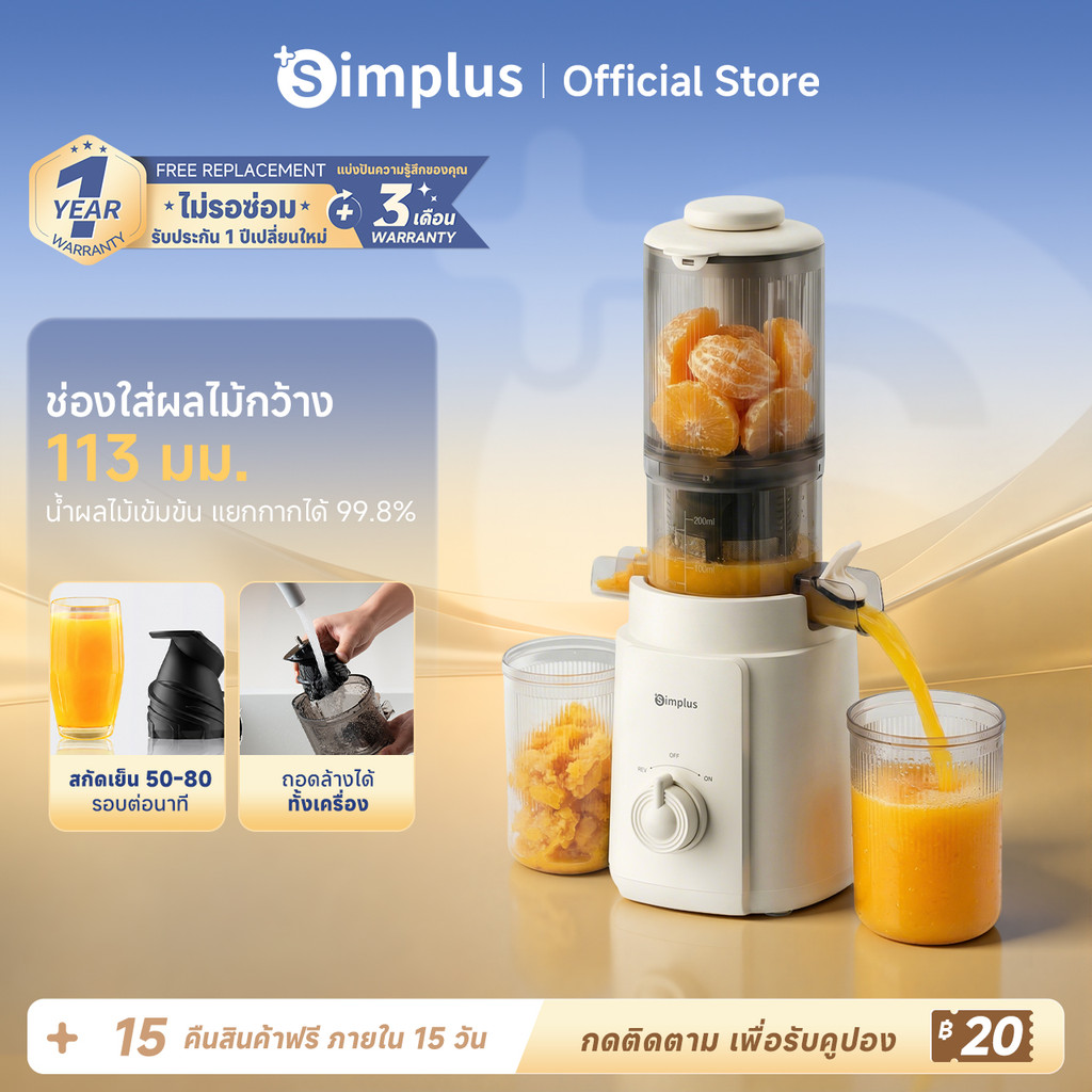 Simplus เครื่องสกัดน้ำผลไม้ 113 มม. ความจุ 1.2L เกลียวช้า ถอดล้างง่าย สะดวก ประหยัดเวลา ZZJH010