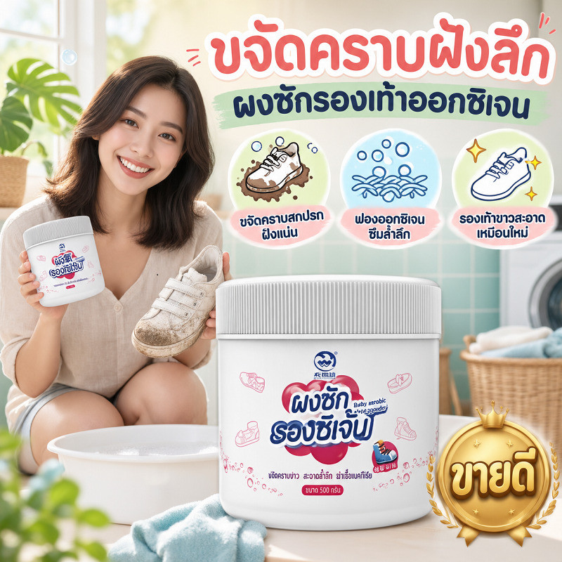 ขายดี ผงซักรองเท้า SHOES CLEAN ผงแช่รองเท้าออกซิเจน ขจัดคราบเหลือง คราบฝังแน่น เหมาะรองเท้าผ้าใบ รองเท้าผ้าตาข่าย
