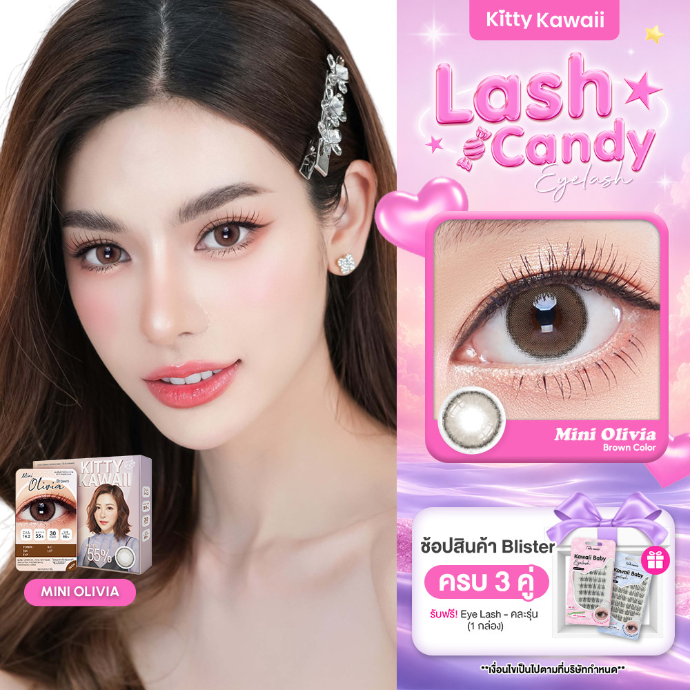 Kitty Kawaii Contact Lens : Mini Olivia Brown (Blister pack) - คอนแทคเลนส์รายเดือน