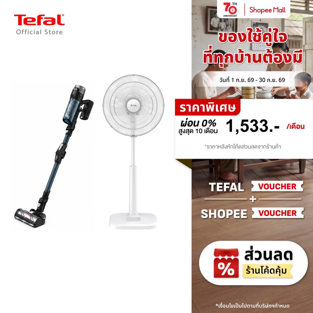 Tefal เครื่องดูดฝุ่นไร้สาย X-FORCE 13.60 AQUA รุ่น TY9AD2WO และพัดลมตั้งพื้น รุ่น TURBO EXTREME PLUS