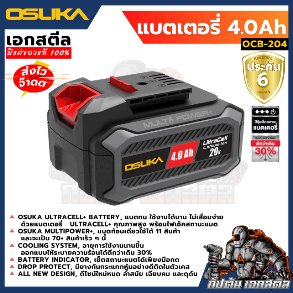 [ถูกสุด]  OSUKA แบตเตอรี่ OCB-202 OCB-204 OCB-205 OCB-207 ประกัน6เดือนเต็ม ของแท้ 100% (มีกล่อง) รูปที่ 2