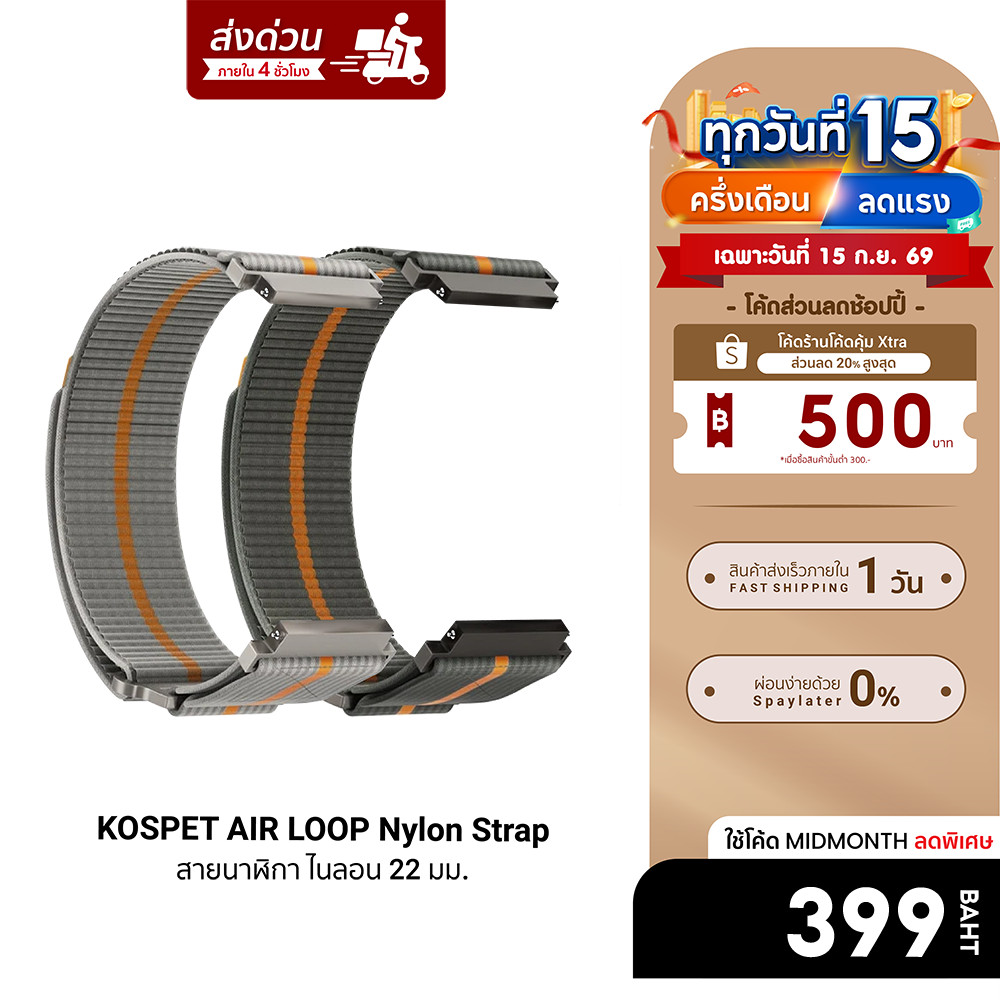 [ลดเหลือ 399] KOSPET AIR LOOP ALPHA Nylon Watch Strap สายนาฬิกาข้อมือสำรอง ขนาด 22 มม.
