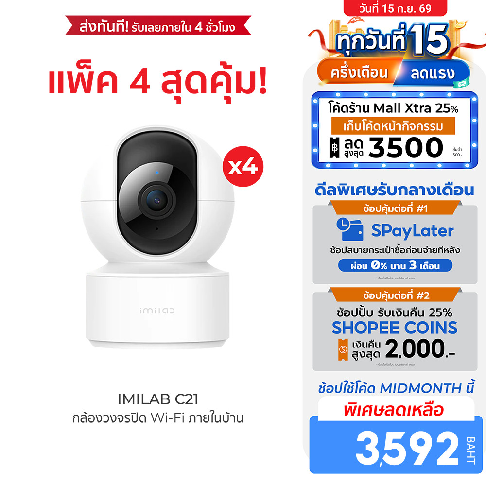 IMILAB C21 (GB V.) กล้องวงจรปิด wifi ภายในบ้านคมชัด 2.5K ใช้กับแอป Xiaomi Home  (แพ็ค4) -2Y