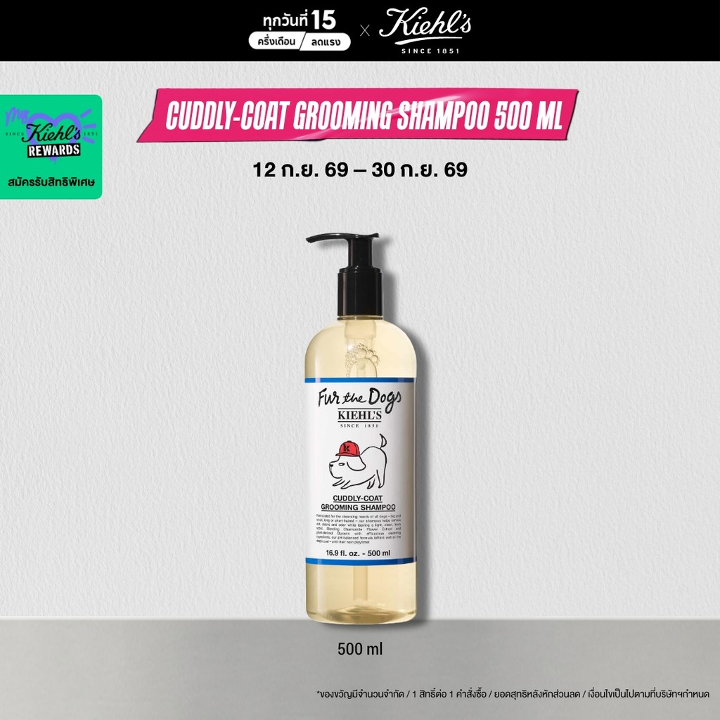 KIEHL'S CUDDLY-COAT GROOMING SHAMPOO ผลิตภัณฑ์สำหรับสุนัขแชมพูจนสุนัข 500ML